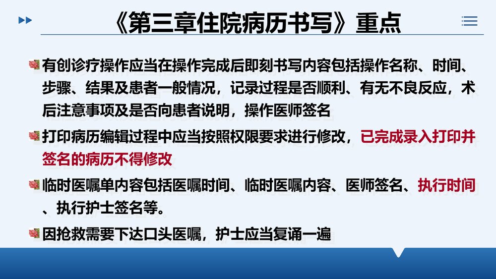 护理文件书写内涵质量PPT课件下载8