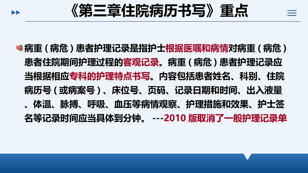 护理文件书写内涵质量PPT课件下载9