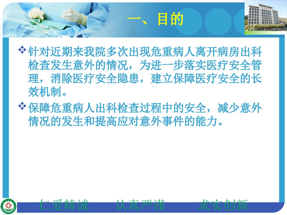 危重病人出科检查的安全管理规定PPT课件下载3