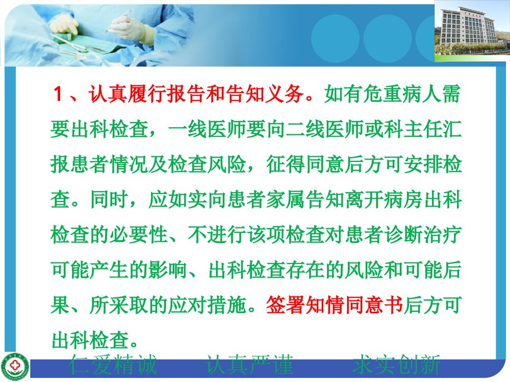 危重病人出科检查的安全管理规定PPT课件下载7