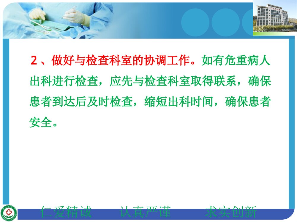 危重病人出科检查的安全管理规定PPT课件下载8