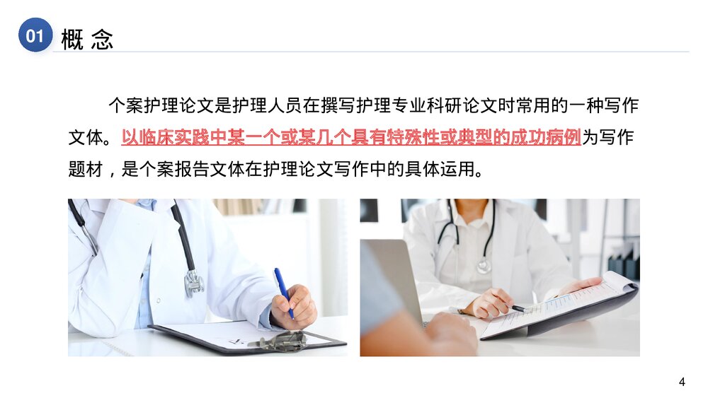 护士护理培训课件之个案护理的书写PPT课件4