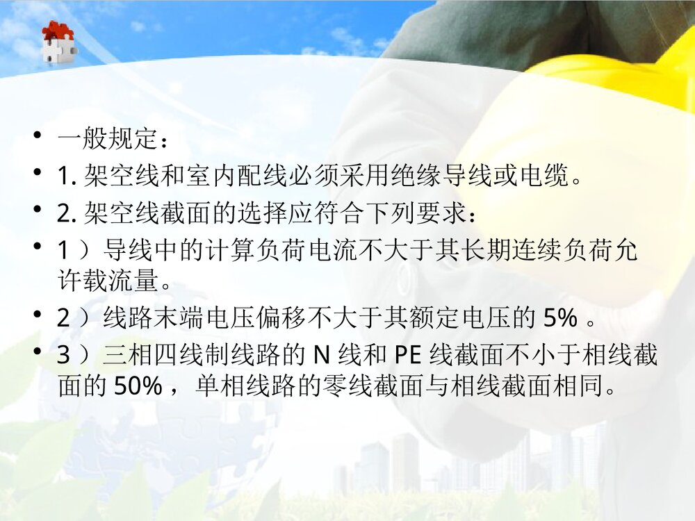 建筑施工现场安全用电培训PPT课件下载4