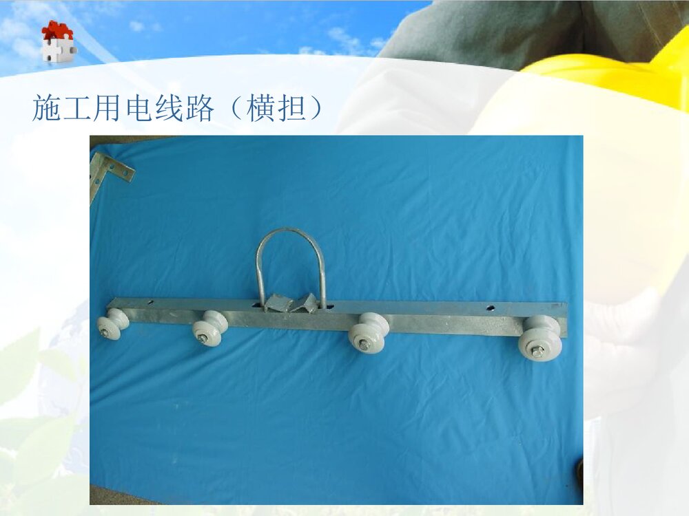 建筑施工现场安全用电培训PPT课件下载6