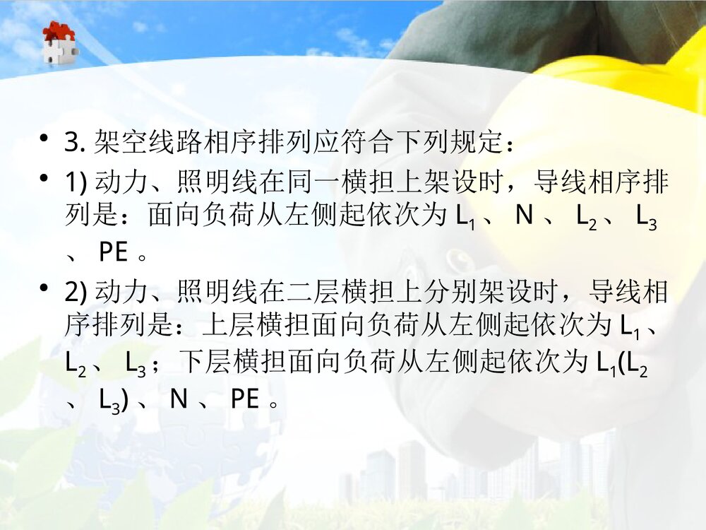 建筑施工现场安全用电培训PPT课件下载7