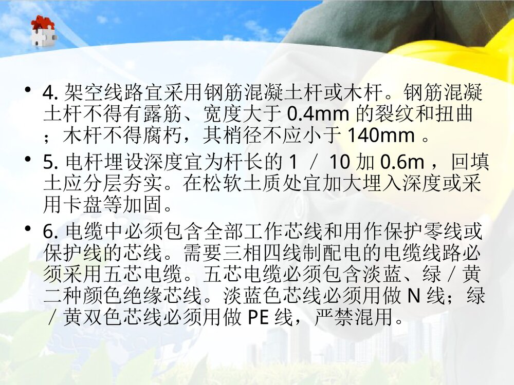 建筑施工现场安全用电培训PPT课件下载10