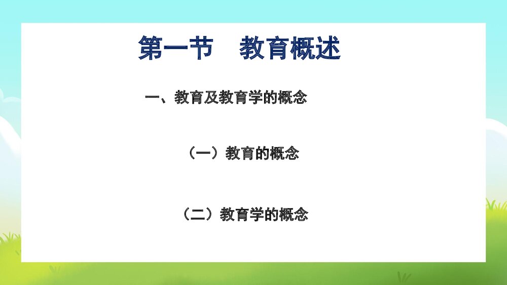 护理教育学导论PPT课件下载3