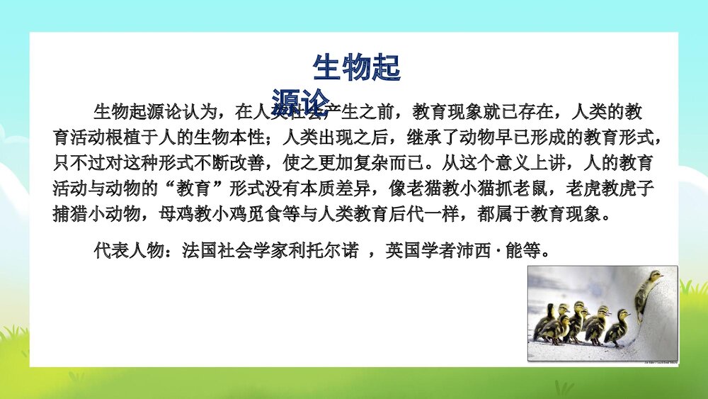护理教育学导论PPT课件下载7