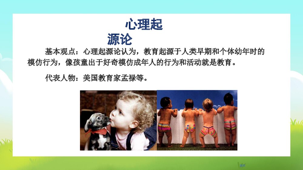 护理教育学导论PPT课件下载8