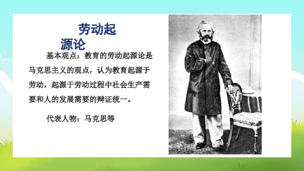 护理教育学导论PPT课件下载9
