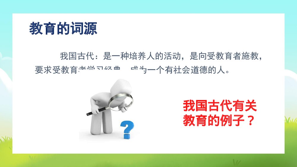 护理教育学导论PPT课件下载10