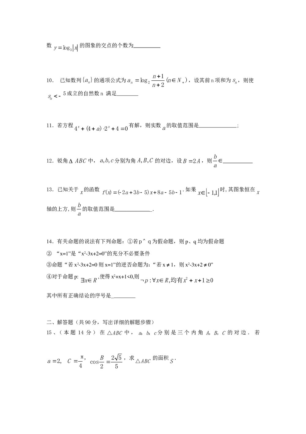 2011福建高考数学(理科)60天冲刺训练(14)+答案2