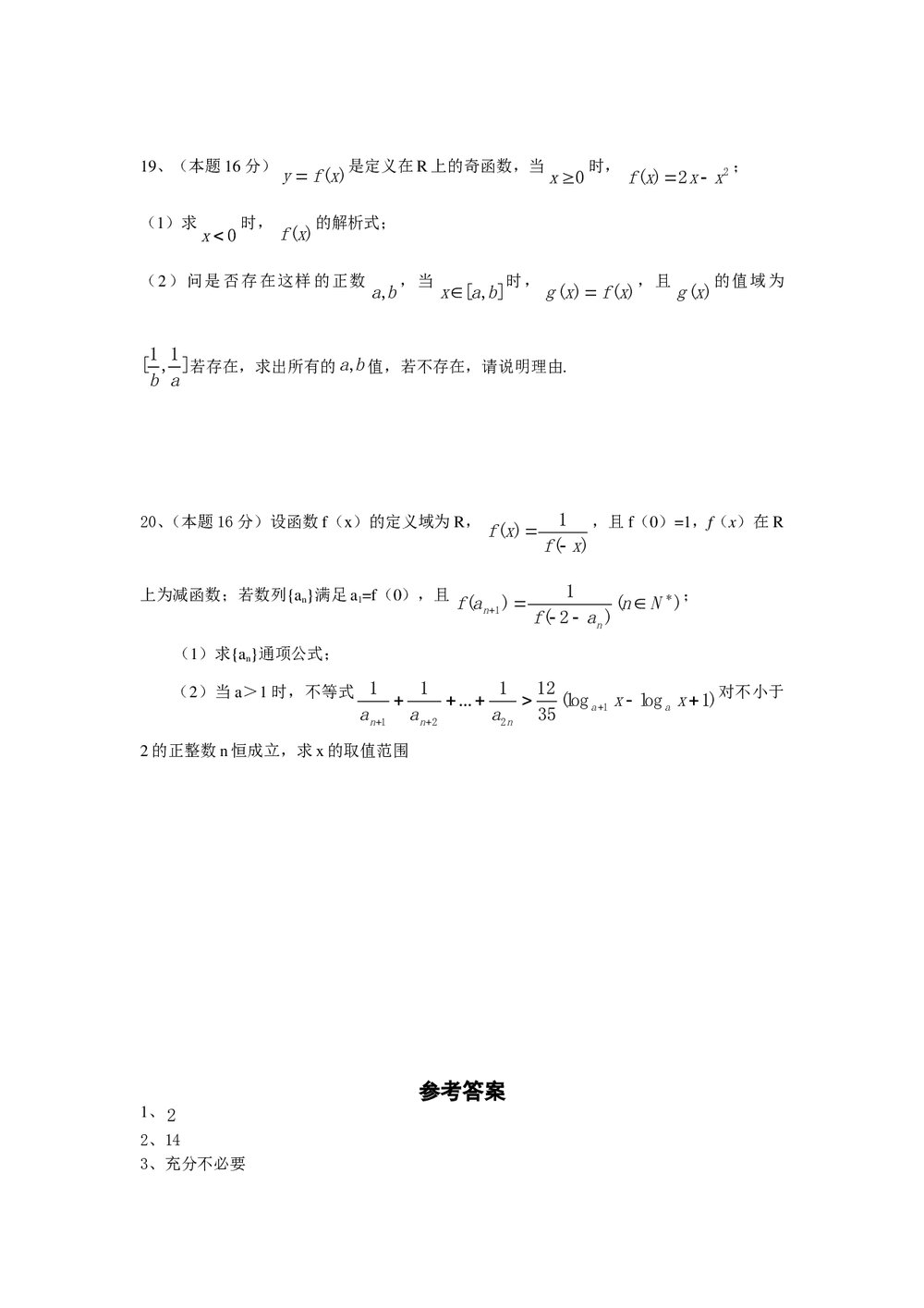 2011福建高考数学(理科)60天冲刺训练(14)+答案4