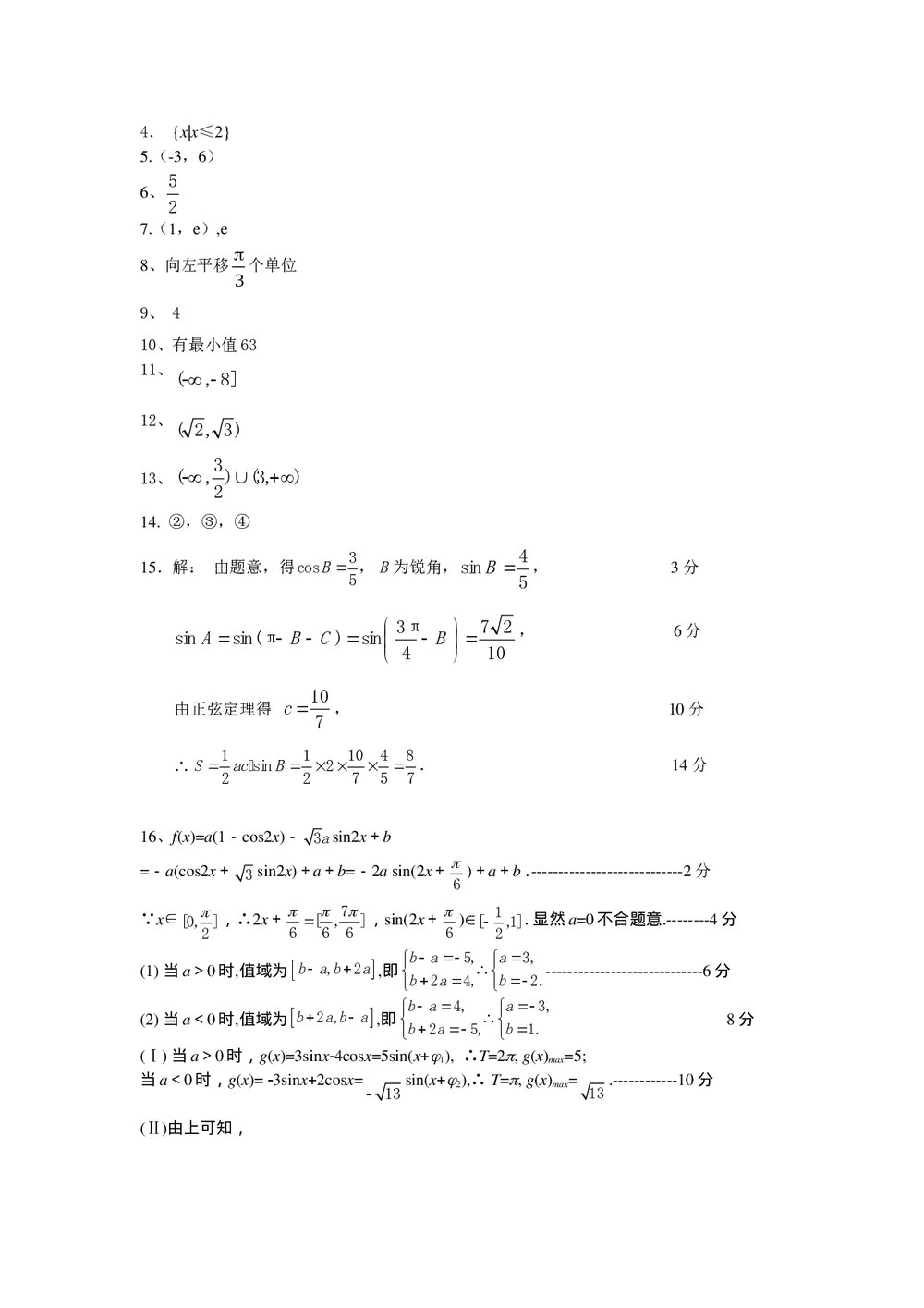 2011福建高考数学(理科)60天冲刺训练(14)+答案5