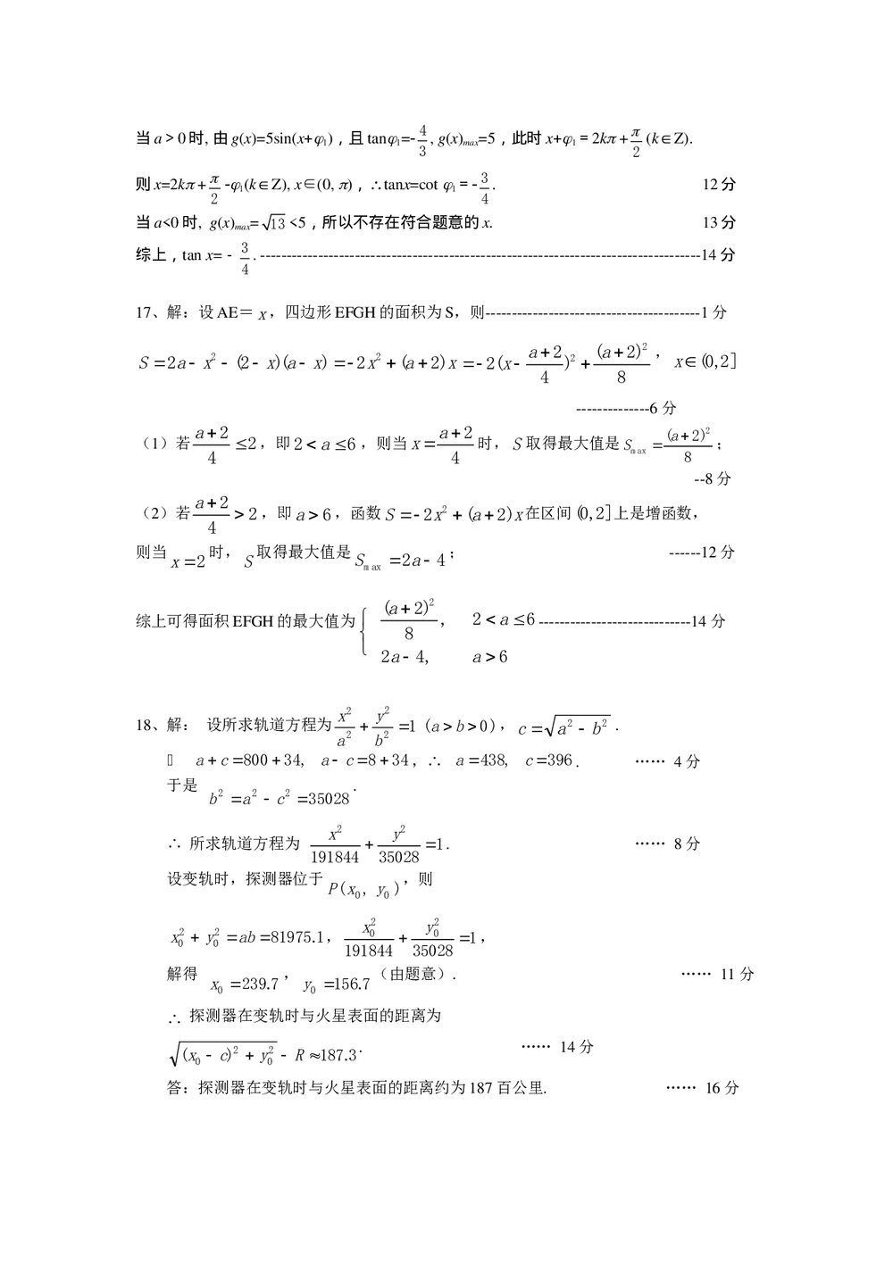 2011福建高考数学(理科)60天冲刺训练(14)+答案6