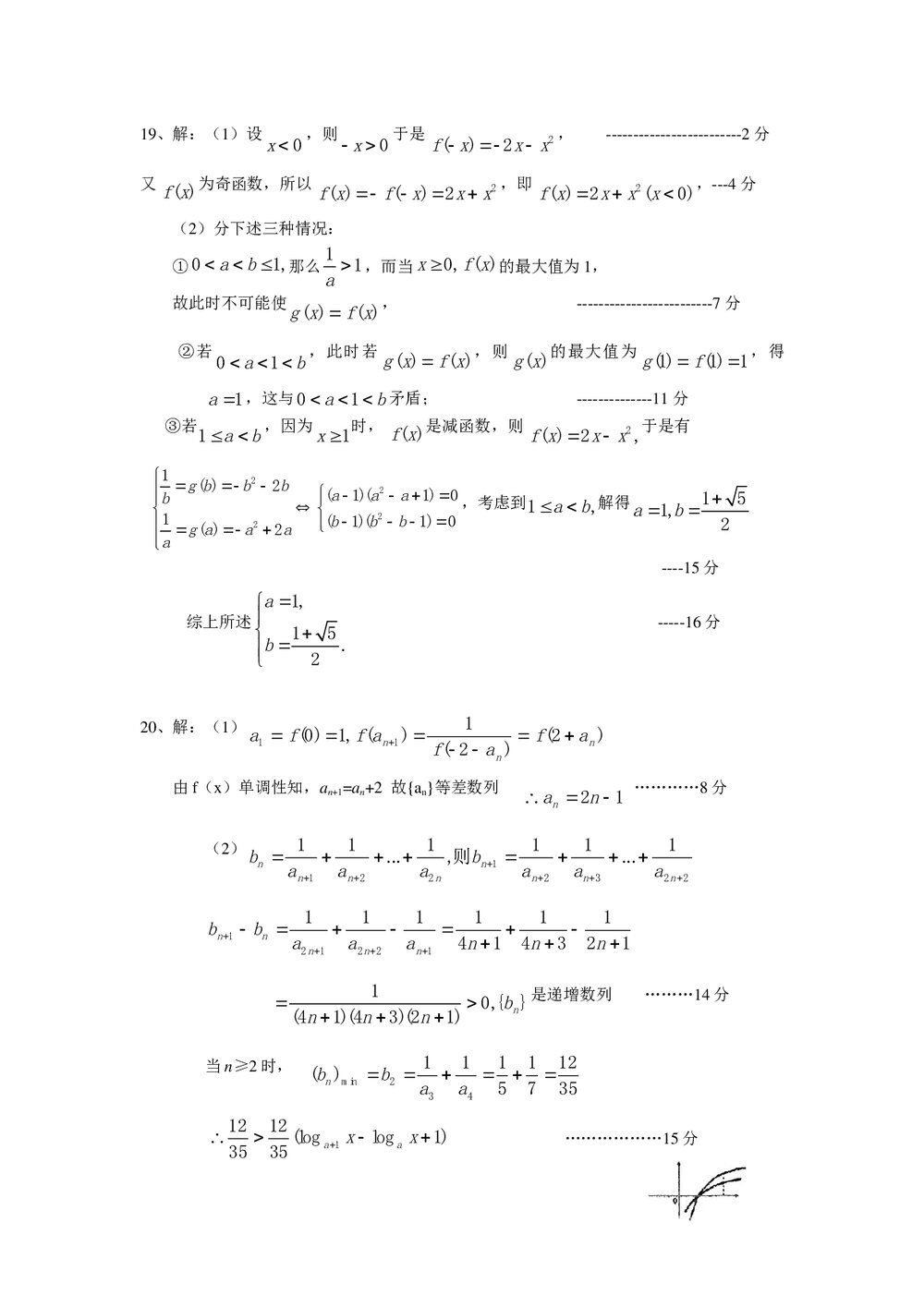 2011福建高考数学(理科)60天冲刺训练(14)+答案7