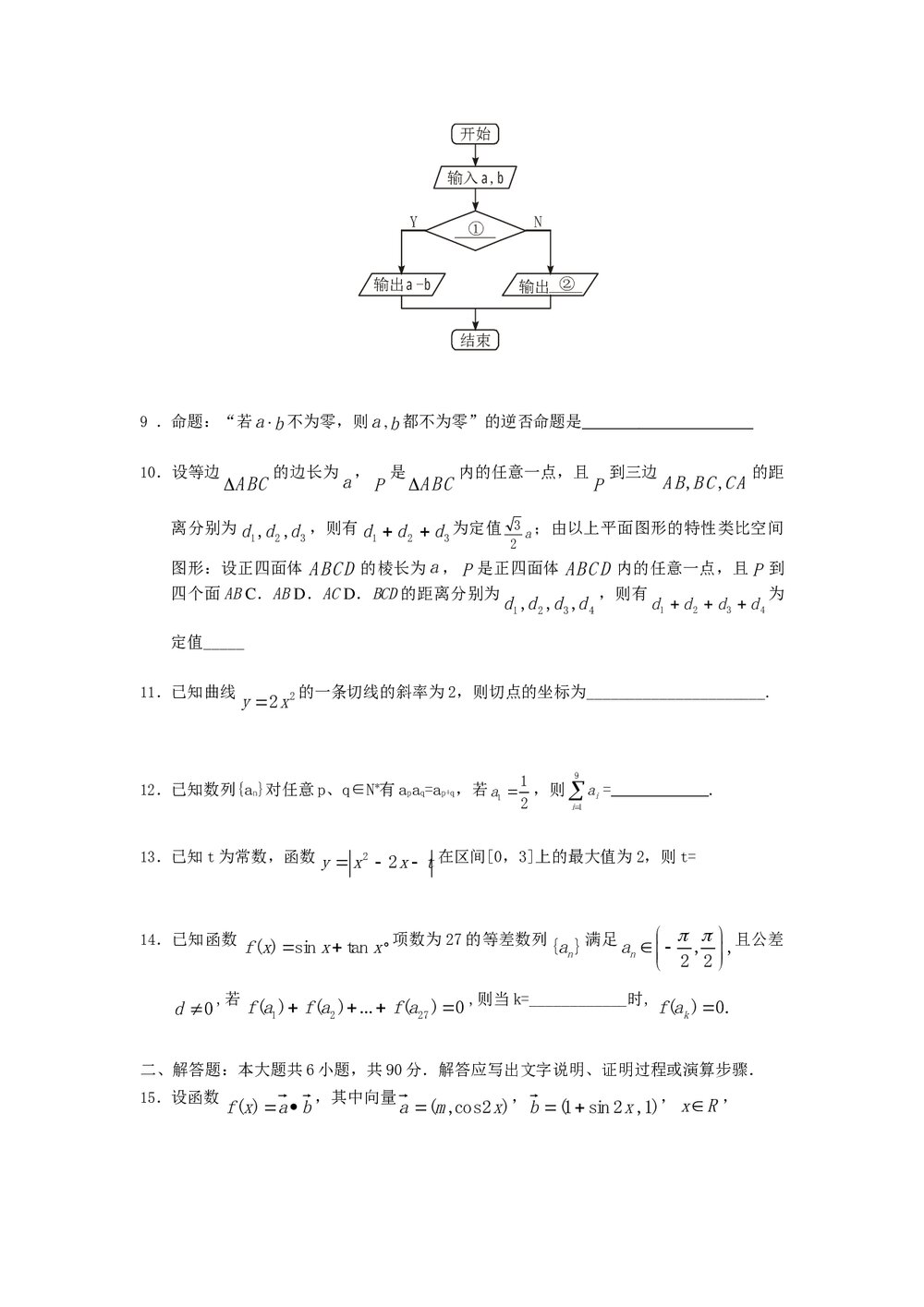 2011福建高考数学(理科)60天冲刺训练(19)+答案2