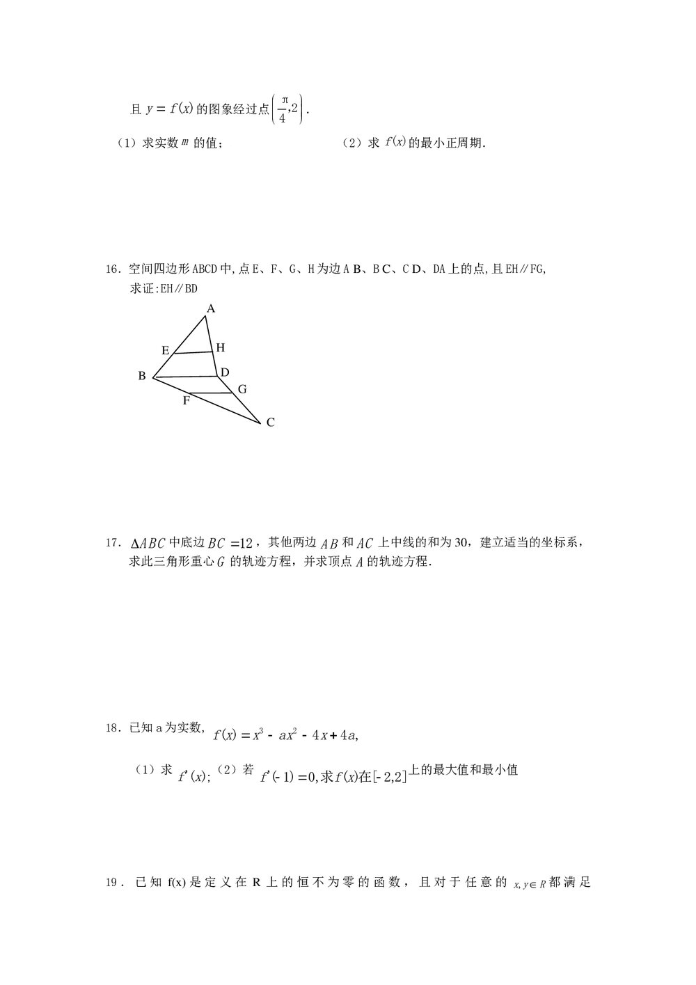 2011福建高考数学(理科)60天冲刺训练(19)+答案3