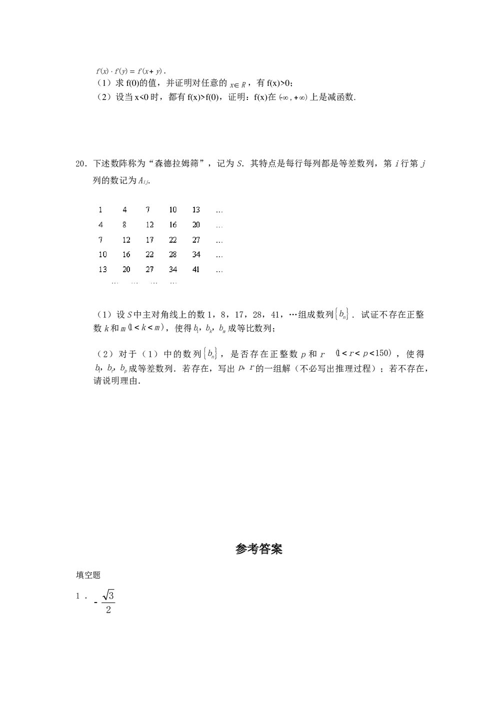 2011福建高考数学(理科)60天冲刺训练(19)+答案4