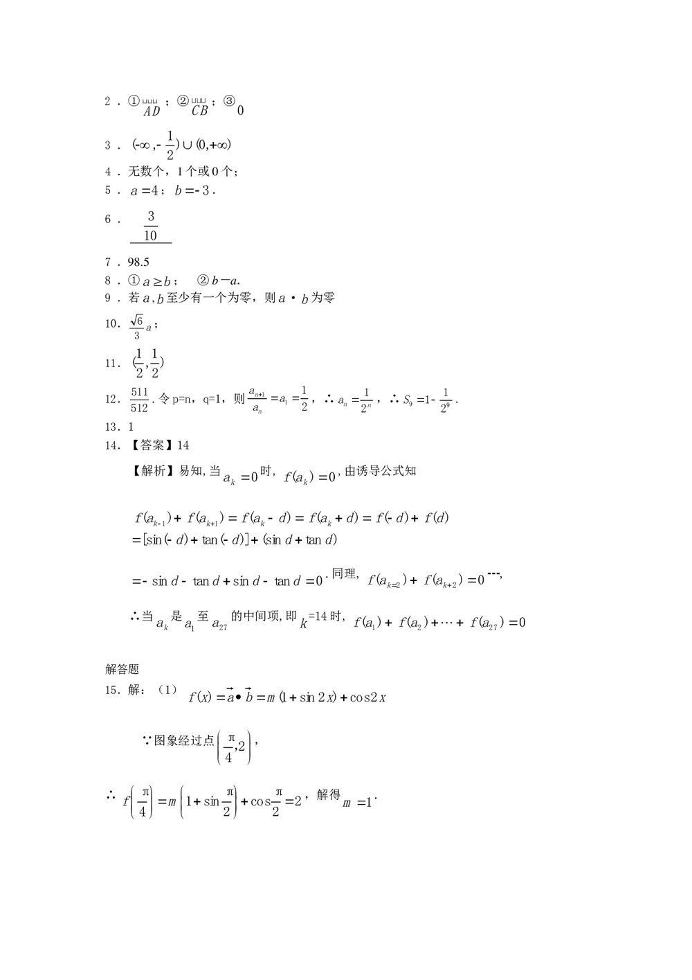 2011福建高考数学(理科)60天冲刺训练(19)+答案5