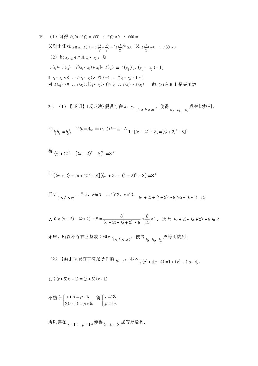 2011福建高考数学(理科)60天冲刺训练(19)+答案7