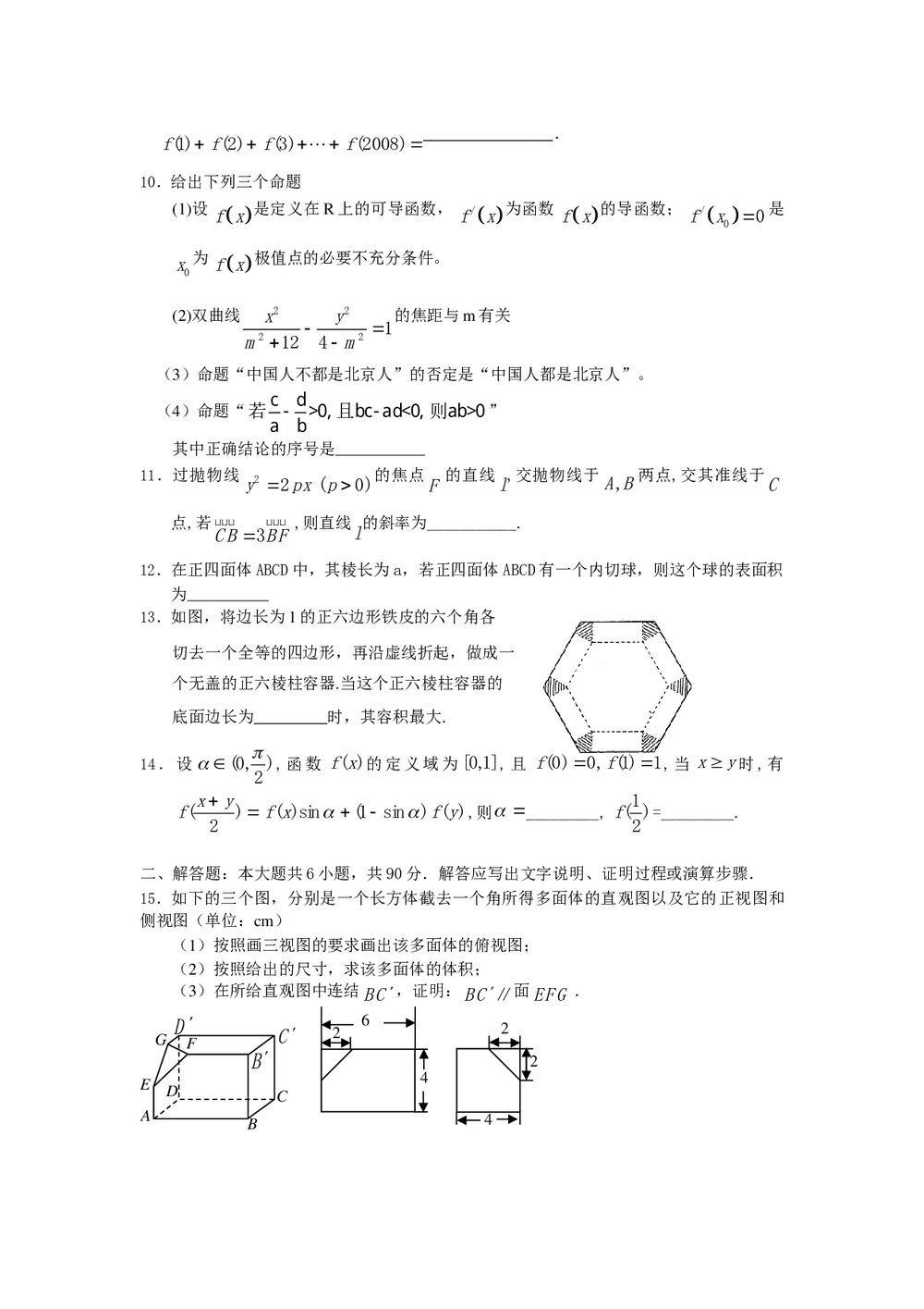 2011福建高考数学(理科)60天冲刺训练(22)+答案2