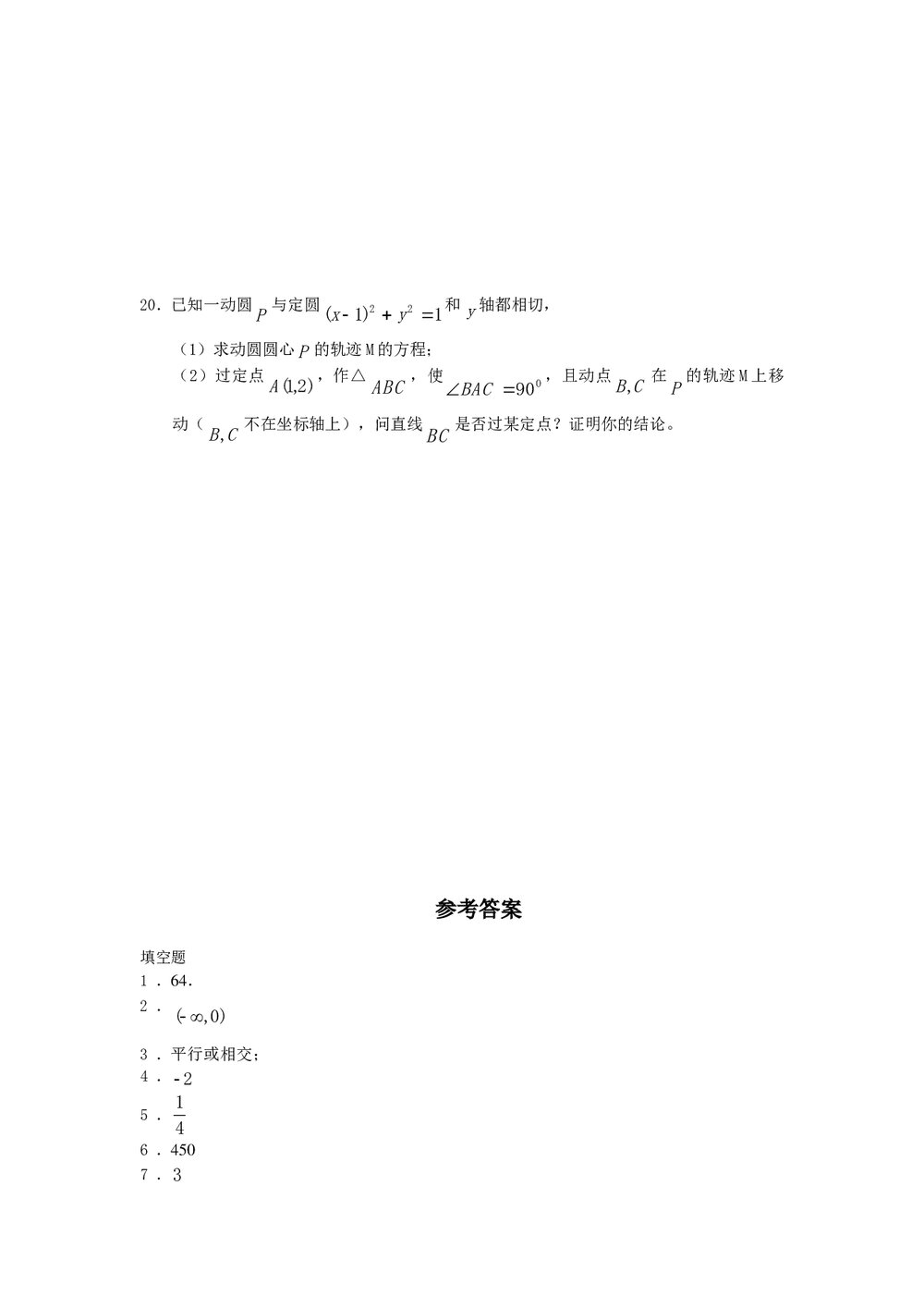 2011福建高考数学(理科)60天冲刺训练(22)+答案4