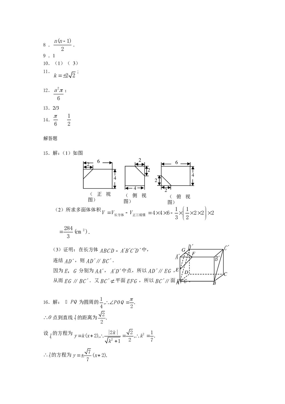 2011福建高考数学(理科)60天冲刺训练(22)+答案5