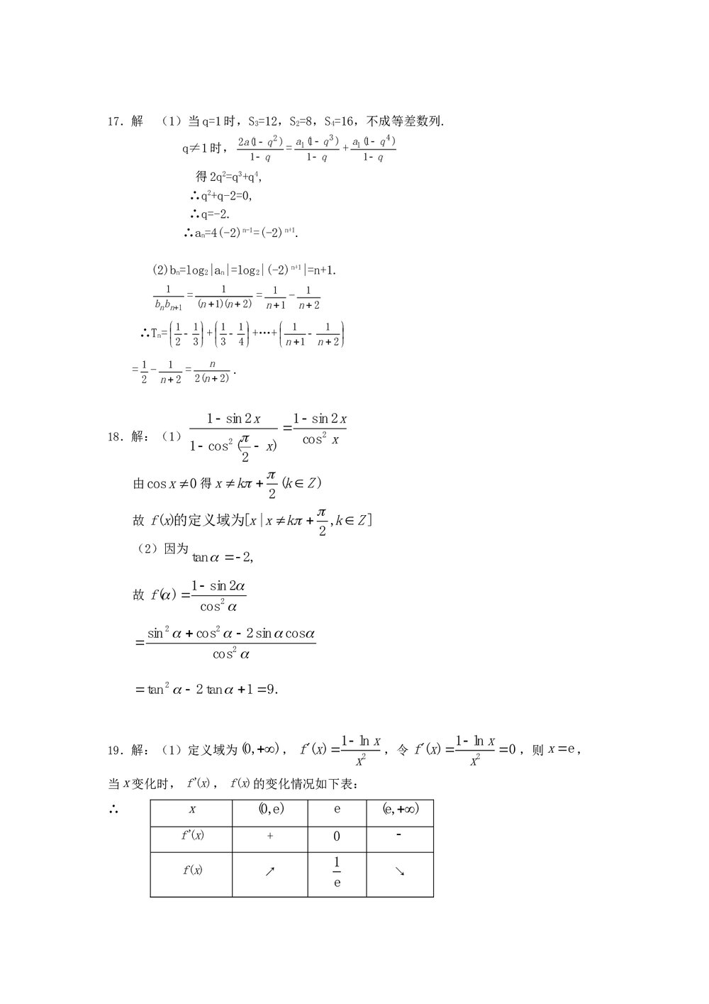 2011福建高考数学(理科)60天冲刺训练(22)+答案6