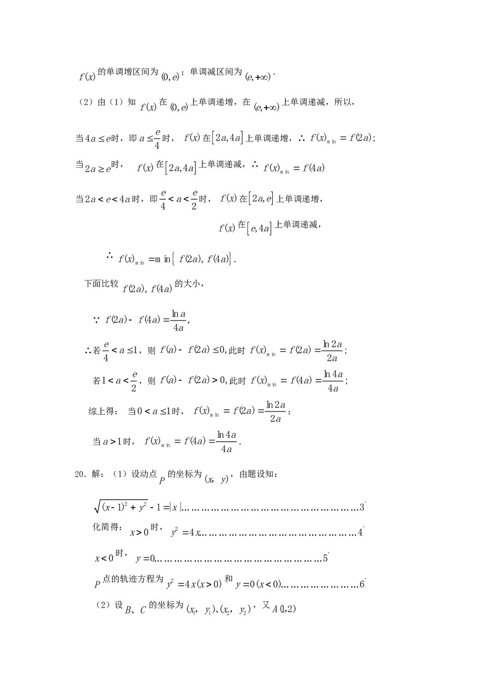 2011福建高考数学(理科)60天冲刺训练(22)+答案7