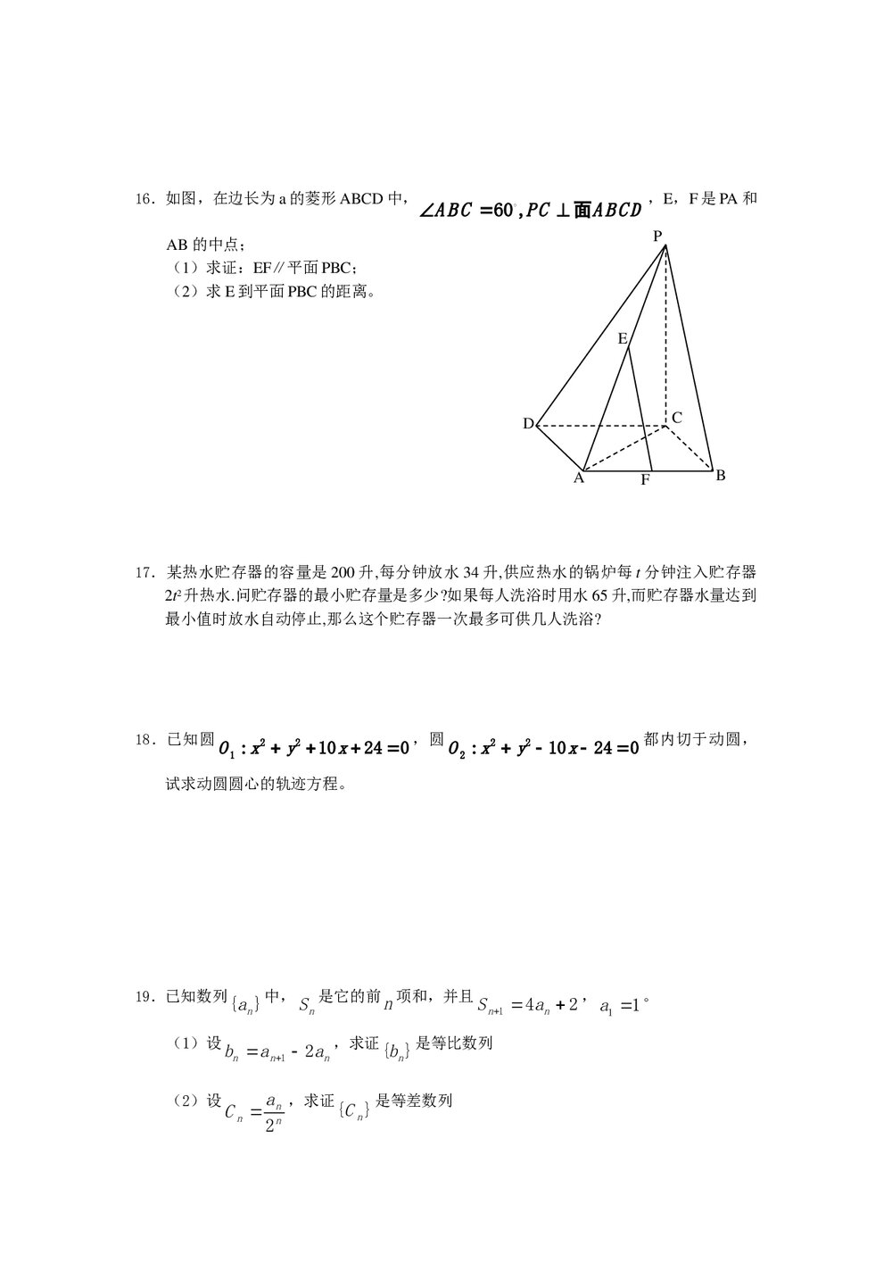 2011福建高考数学(理科)60天冲刺训练(25)+答案3