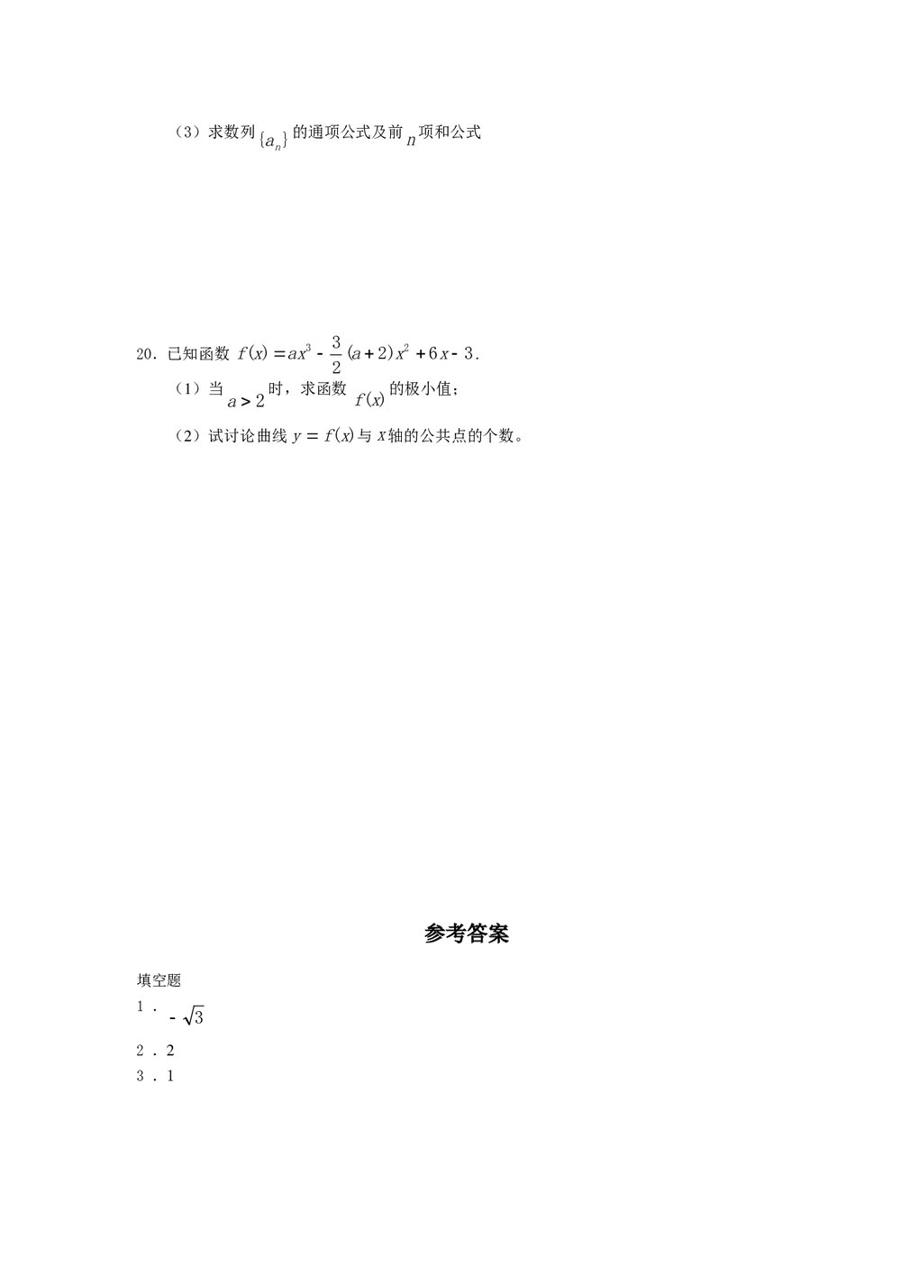 2011福建高考数学(理科)60天冲刺训练(25)+答案4
