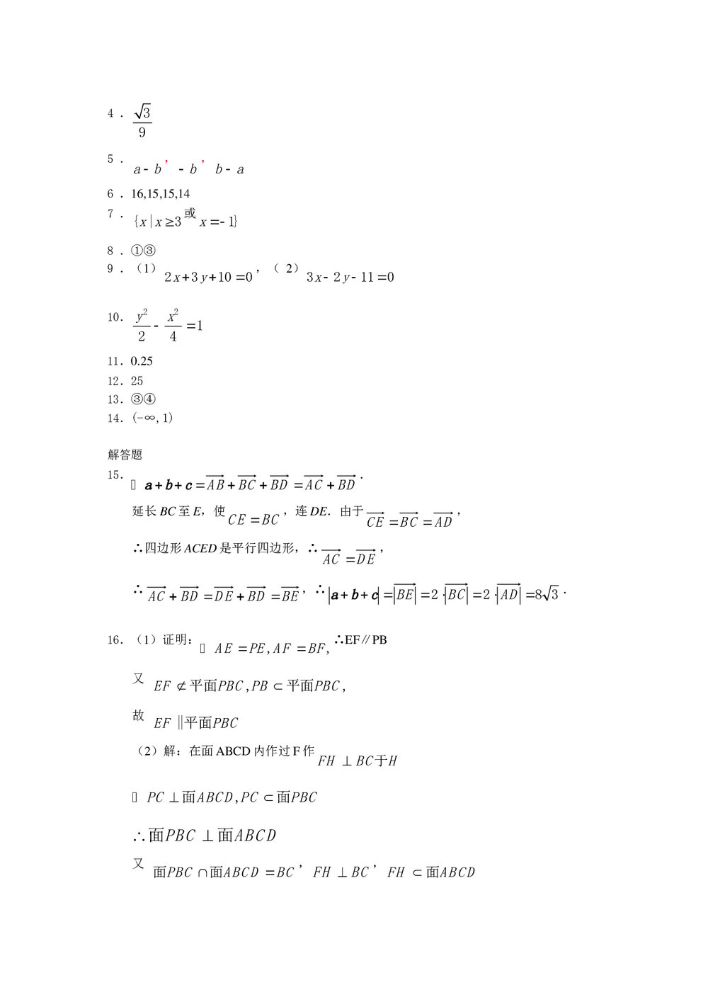 2011福建高考数学(理科)60天冲刺训练(25)+答案5