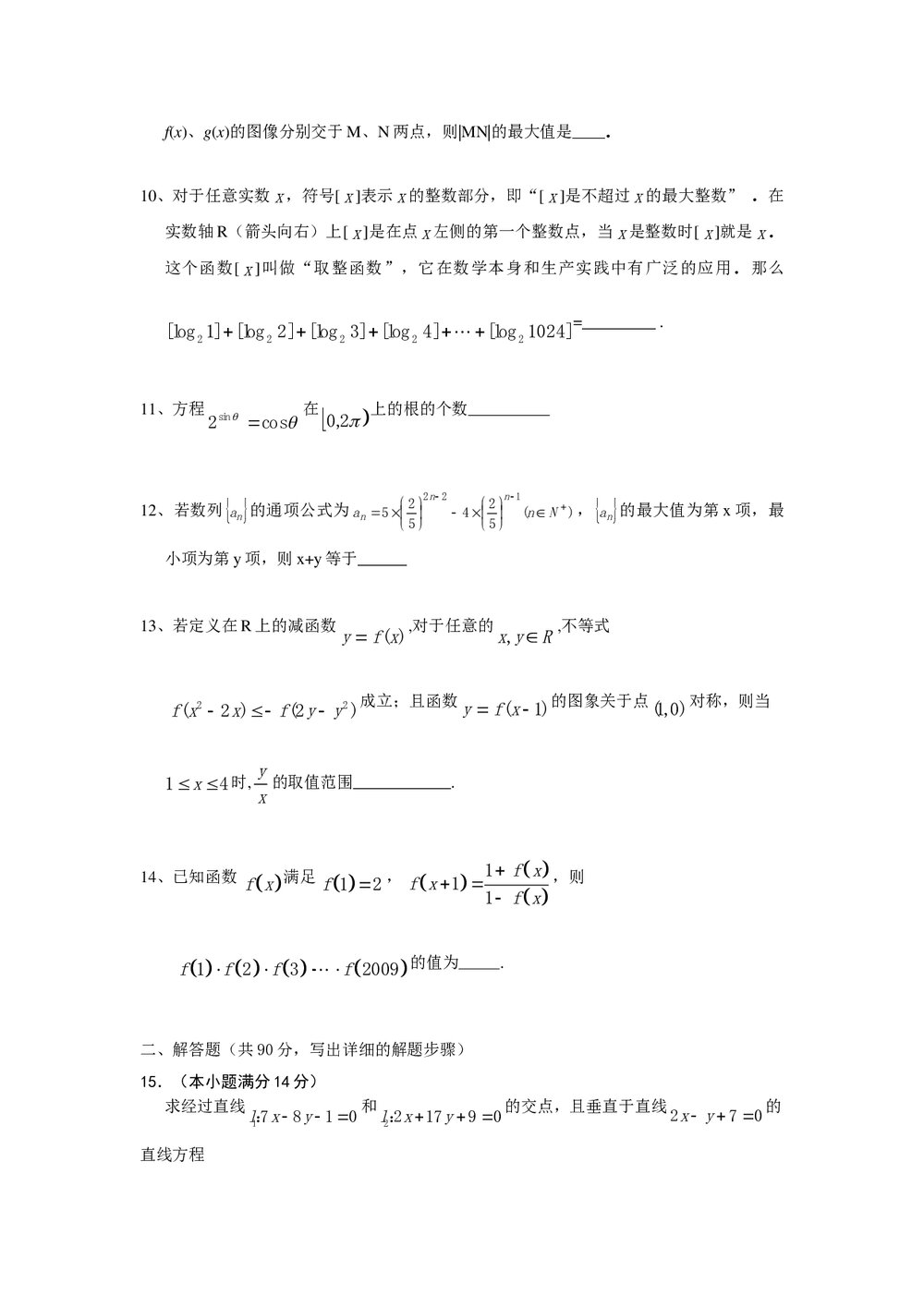 2011福建高考数学(理科)60天冲刺训练(11)+答案2