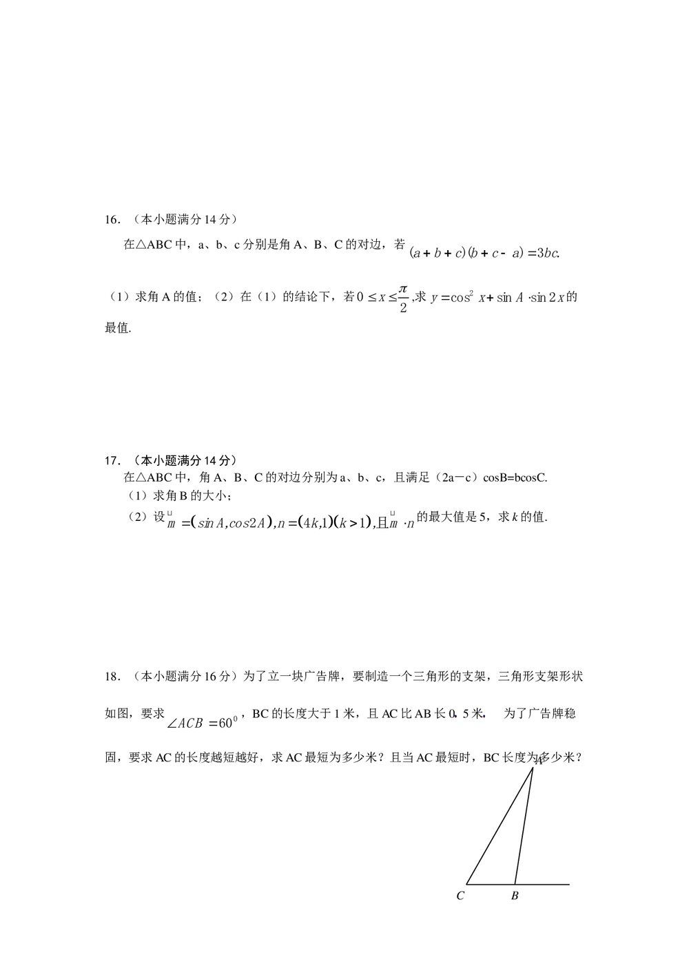2011福建高考数学(理科)60天冲刺训练(11)+答案3