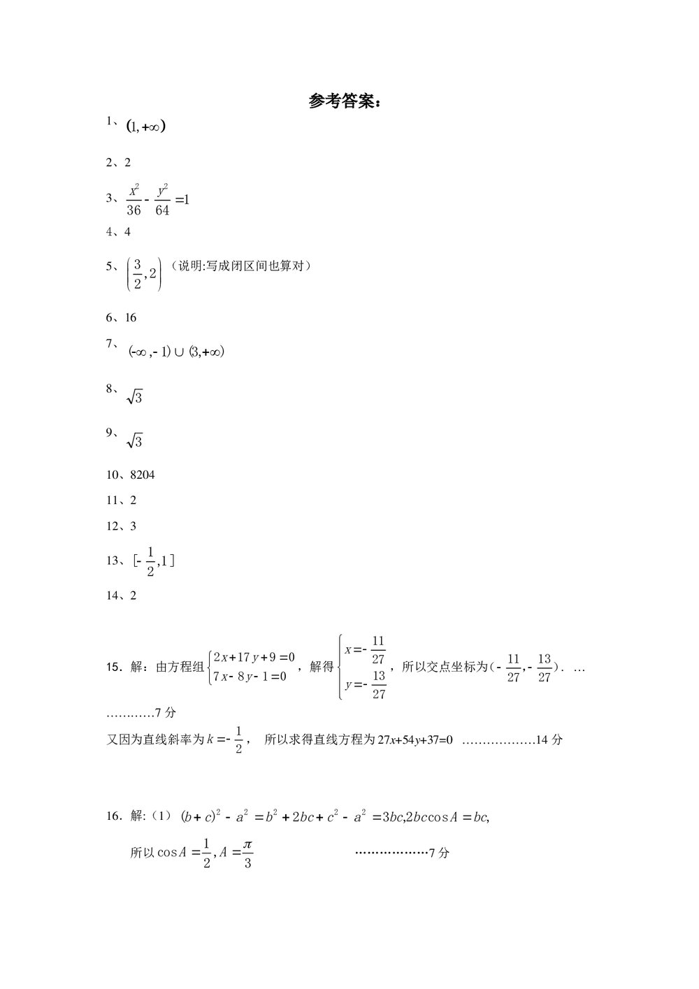 2011福建高考数学(理科)60天冲刺训练(11)+答案5