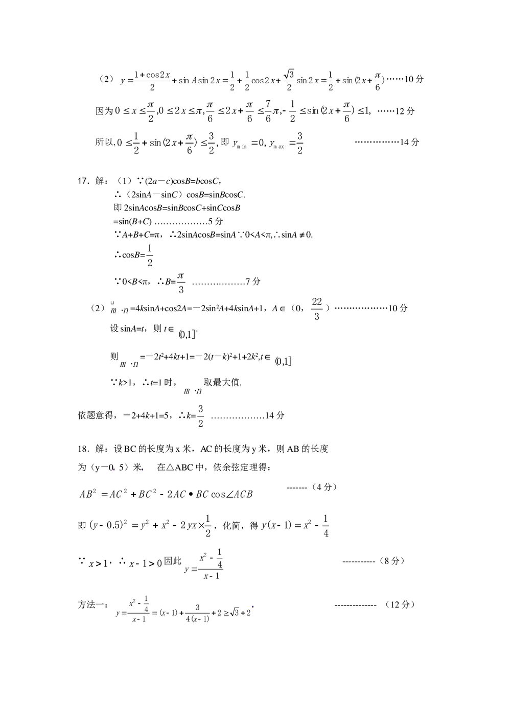 2011福建高考数学(理科)60天冲刺训练(11)+答案6