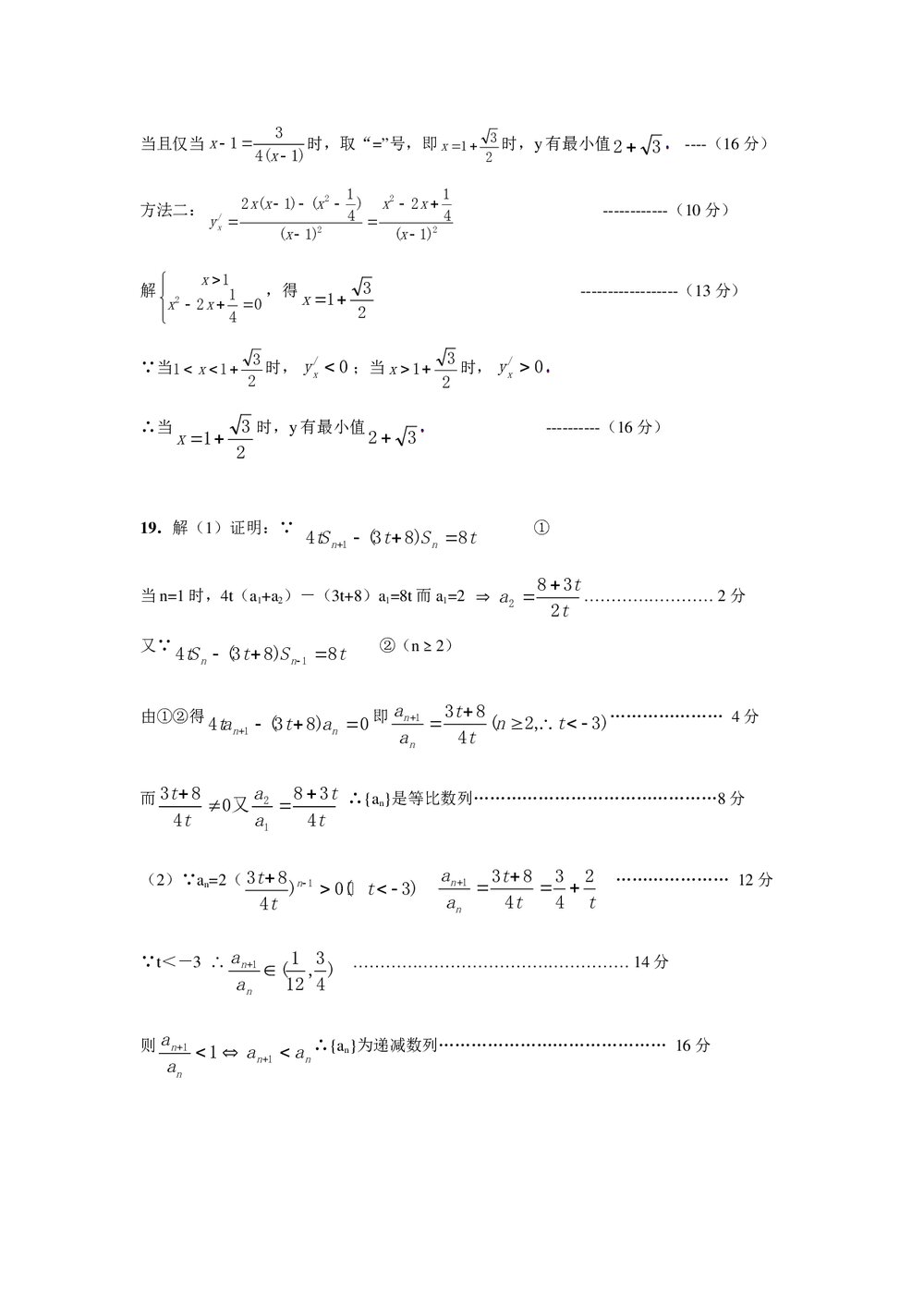 2011福建高考数学(理科)60天冲刺训练(11)+答案7