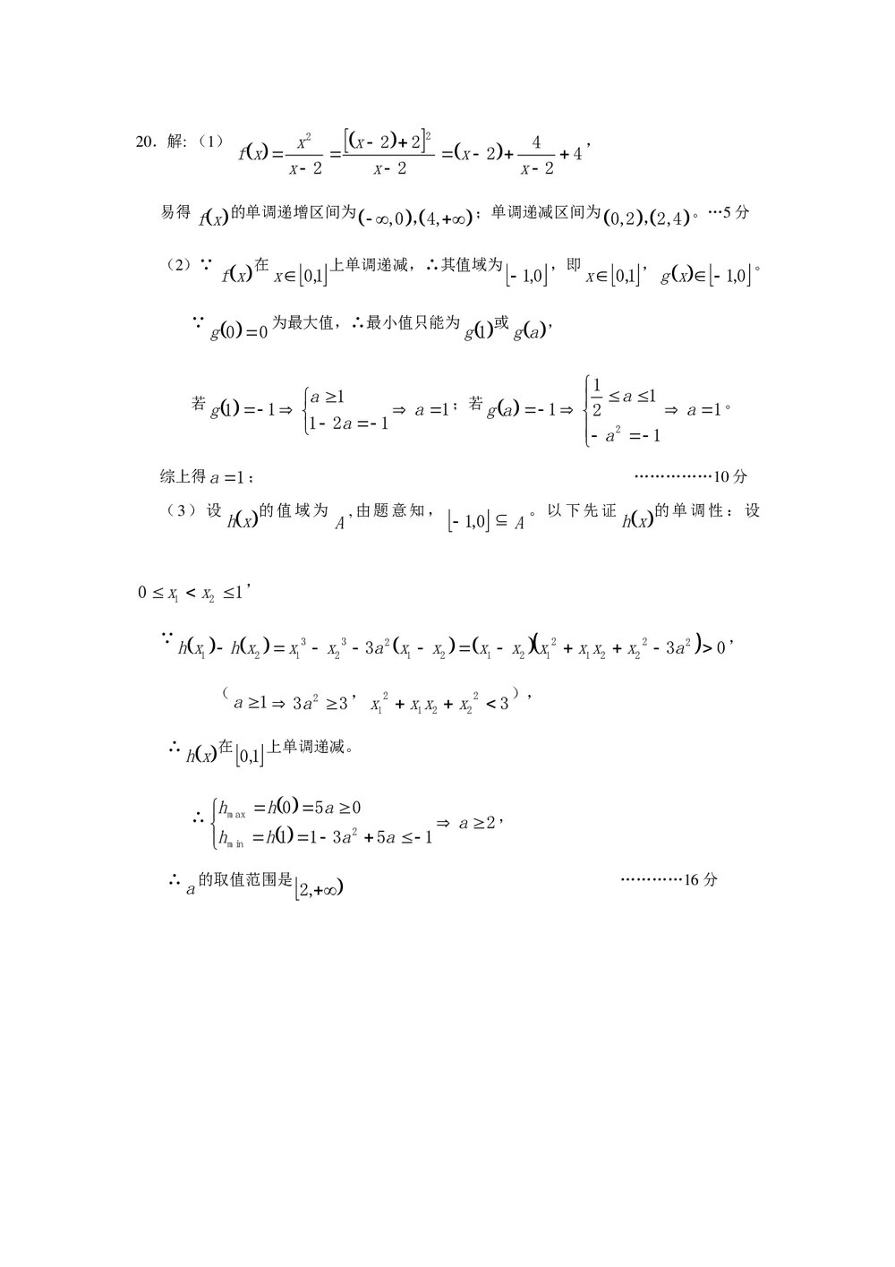 2011福建高考数学(理科)60天冲刺训练(11)+答案8