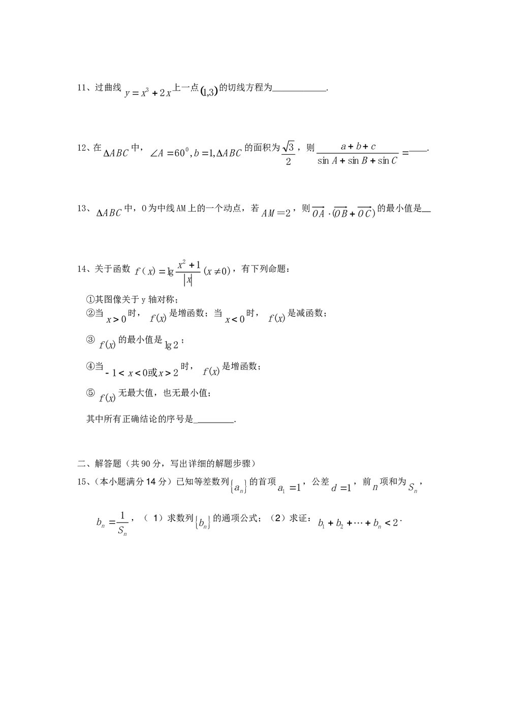 2011福建高考数学(理科)60天冲刺训练(10)+答案2