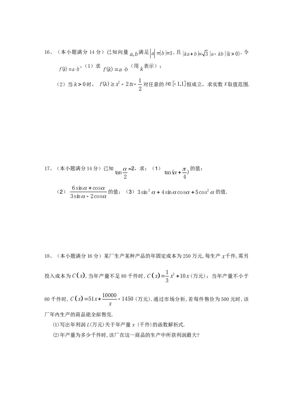 2011福建高考数学(理科)60天冲刺训练(10)+答案3