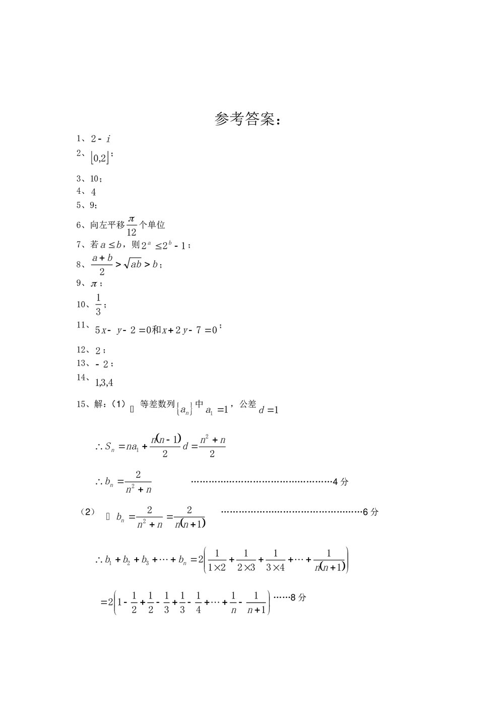 2011福建高考数学(理科)60天冲刺训练(10)+答案5