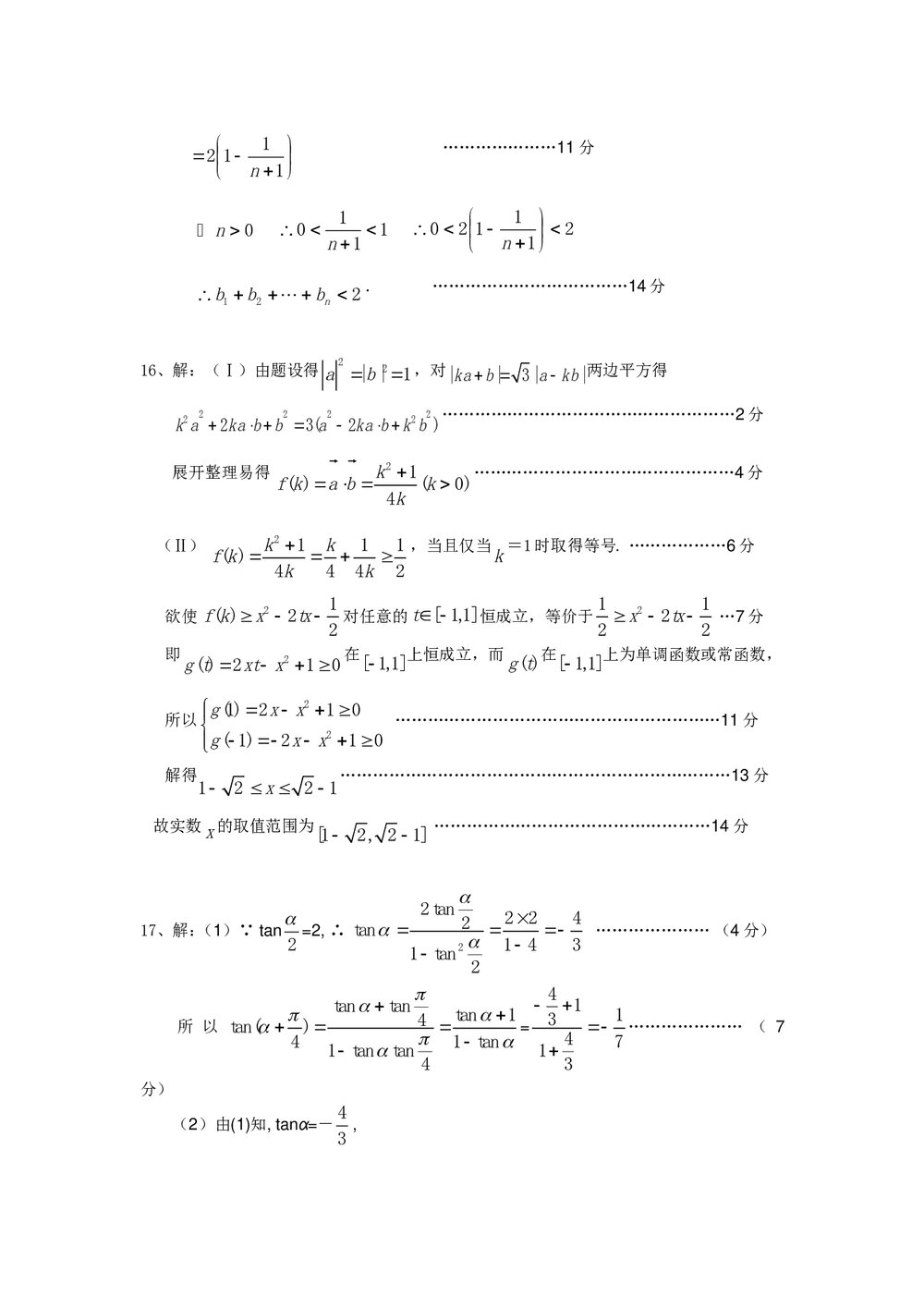 2011福建高考数学(理科)60天冲刺训练(10)+答案6