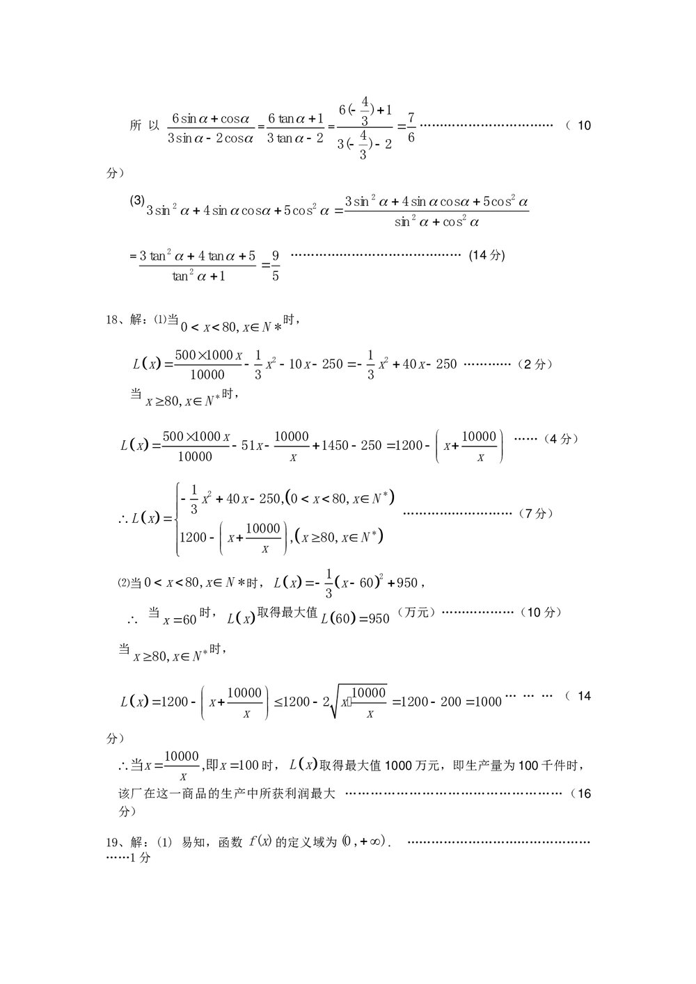 2011福建高考数学(理科)60天冲刺训练(10)+答案7
