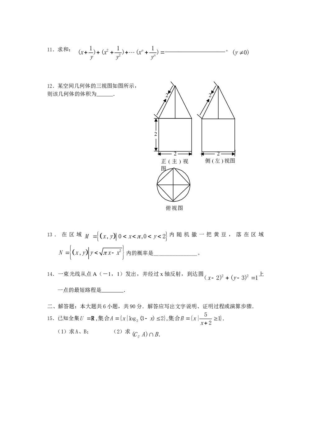 2011福建高考数学(理科)60天冲刺训练(23)+答案2