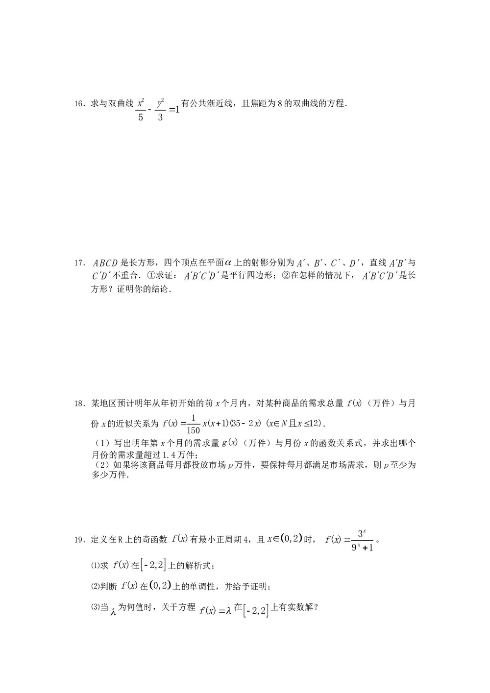 2011福建高考数学(理科)60天冲刺训练(23)+答案3