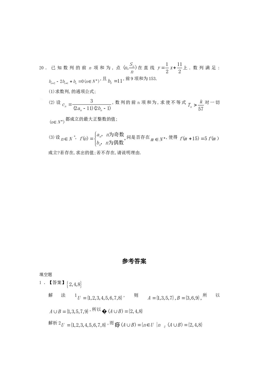 2011福建高考数学(理科)60天冲刺训练(23)+答案4
