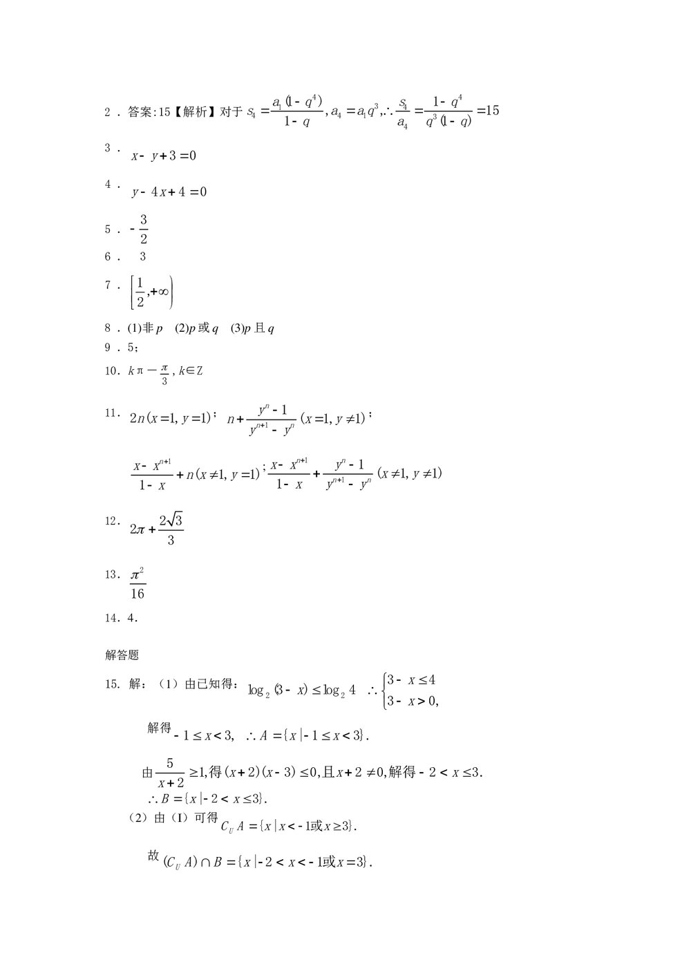 2011福建高考数学(理科)60天冲刺训练(23)+答案5
