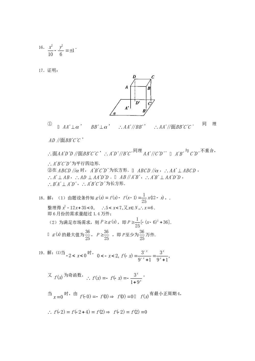 2011福建高考数学(理科)60天冲刺训练(23)+答案6
