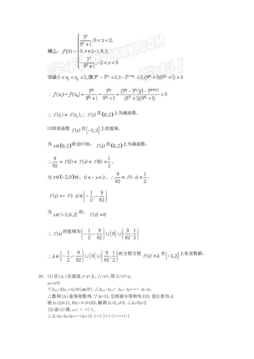 2011福建高考数学(理科)60天冲刺训练(23)+答案7